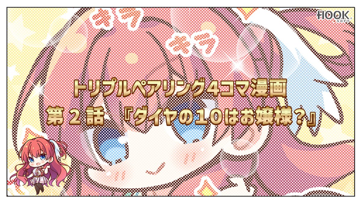 HOOKSOFT@『トリプルペアリング』OPムービー初公開! tweet media