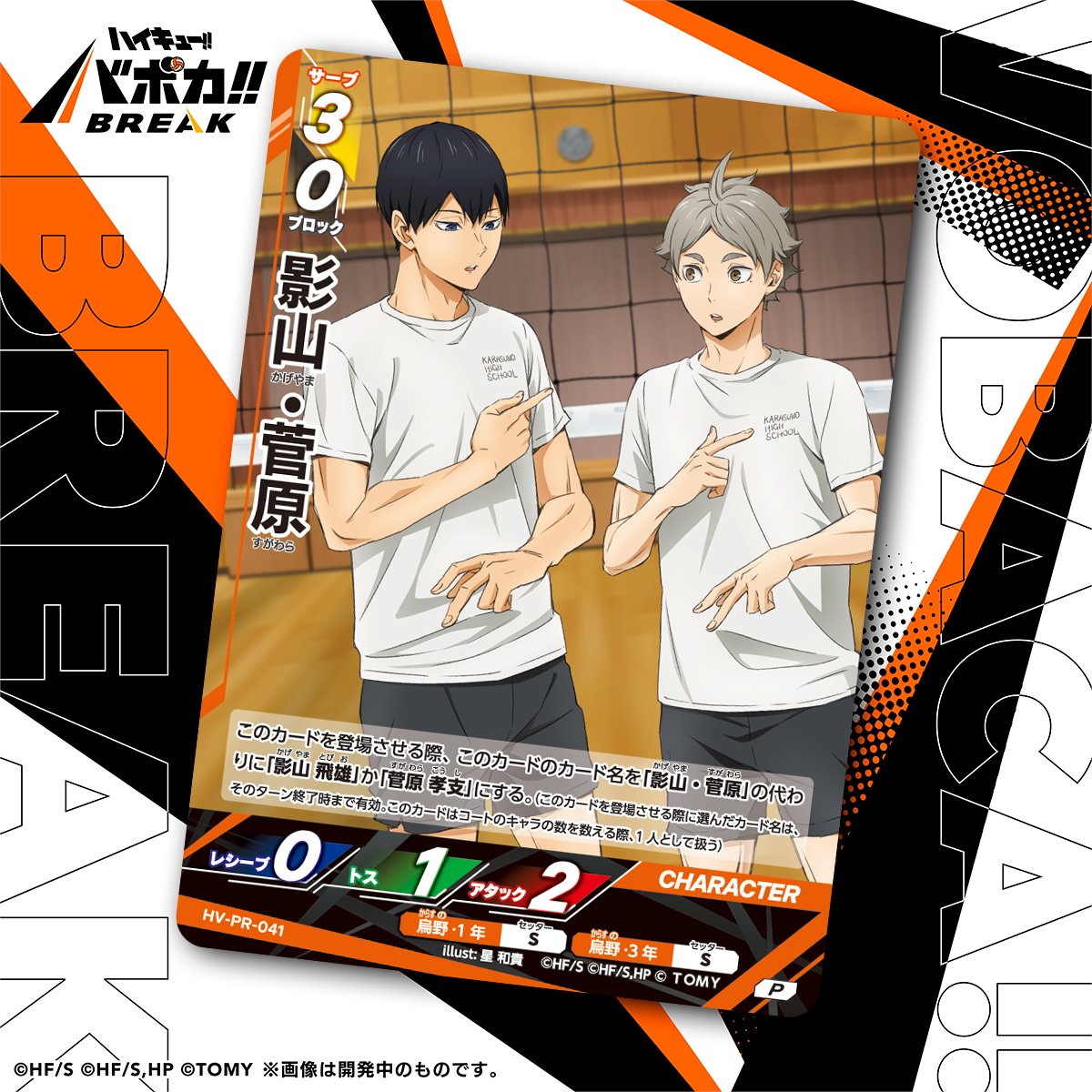 公式】ハイキュー‼︎バボカ‼︎BREAK (@haikyu_vobaca) / Posts and