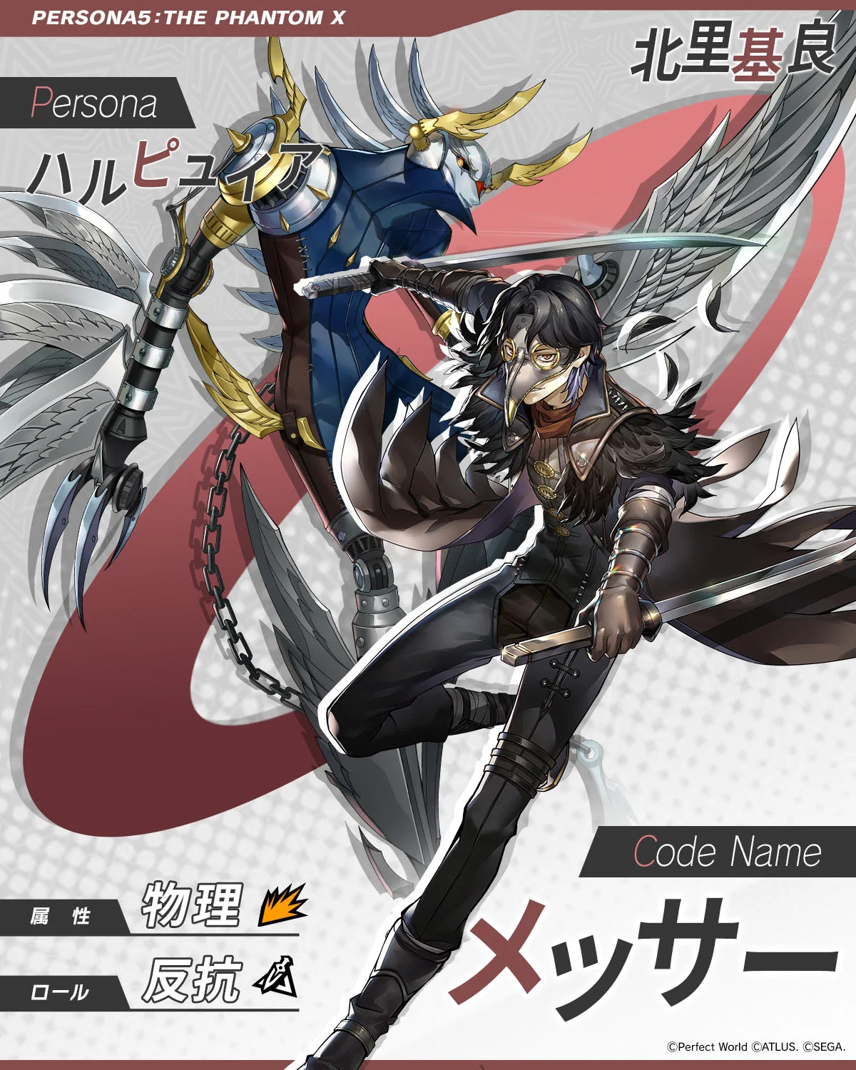 P5X公式】ペルソナ5: The Phantom X on X: 