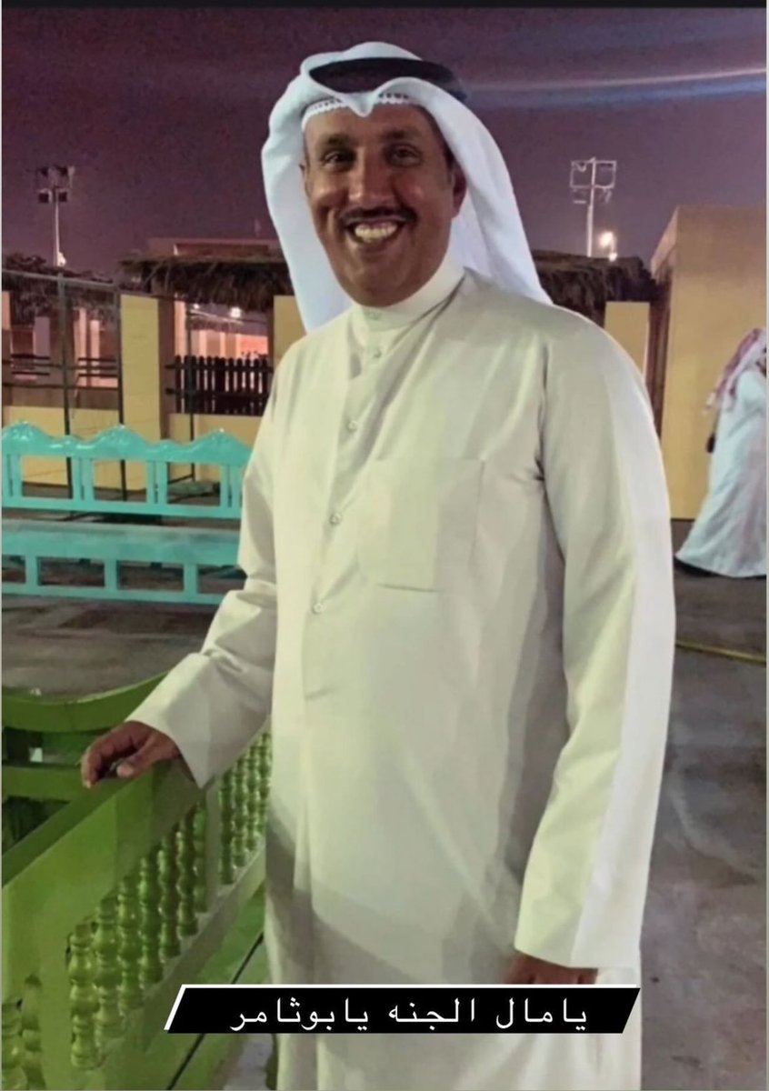 Al_Mimoni0's tweet photo. يا يبه ، مازال ، ذكرك ، ما بين الطيبين
مرتبط بالنعم والراي الاصبح والصلاه

والله اني ماقدر ارثيك ضمن الميتين
وآنت لا هالحين واسمك على قيد الحياه )؛

الله يغفر لوالدينا ووالدينكم ويجمعنا بهم في جنة عرضها السماوات والأرض 🤲🏻 https://t.co/ByG13bZOck