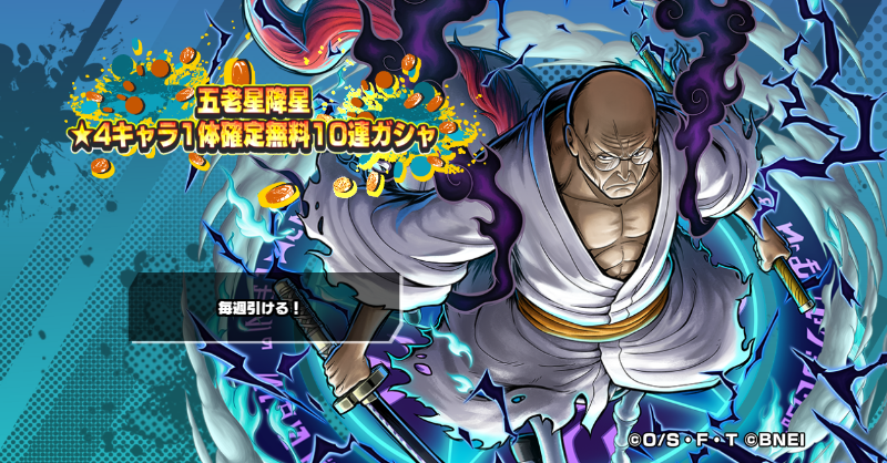 ONE PIECE バウンティラッシュ【公式】 tweet media