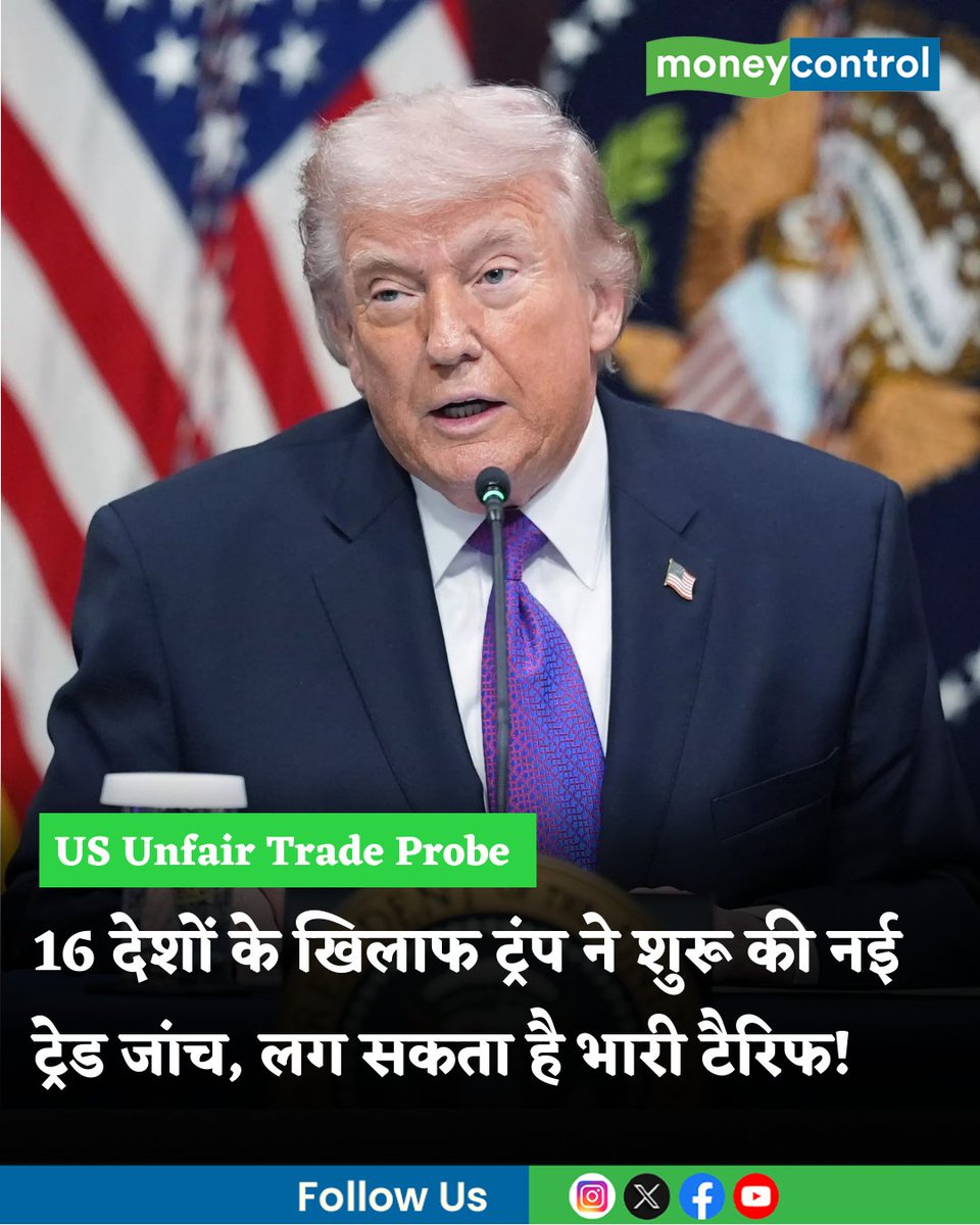 MoneycontrolH's tweet image. #TrumpTariff | अमेरिकी राष्ट्रपति डोनाल्ड ट्रंप ने वैश्विक व्यापार जगत में एक बार फिर हलचल मचा दी है। अमेरिकी सुप्रीम कोर्ट द्वारा ट्रंप के पिछले टैरिफ प्रोग्राम के एक मुख्य हिस्से को अवैध घोषित किए जाने के बाद, प्रशासन ने अब 'सेक्शन 301' के तहत एक नई और बड़ी व्यापारिक जांच शुरू