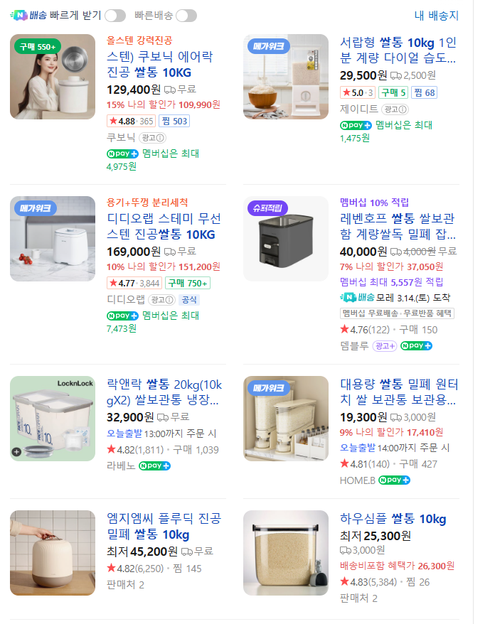 JinroK_KR's tweet photo. <...긴급...> 

떡두꺼비 진로, 와이프님에게 쌀통을 골라서 보고하라는 미션을 받아..

형님 누님들, 한가지 고견을 여쭙고 싶읍미다.

혹시 가정내에 쌀통은 다들 뭐 사용하시는지���?

쌀통을 알아��고 있는데, 완전 밀폐형이 제일 기본적인 쌀통의 형태인 듯 합니다.

조금 더 알아보니, 진공 쌀통도 보이네요. 

가격만 보자면 기본 밀폐형으로 가는 것이 맞는데, 네이버 리뷰 순으로 정렬해보니 진공 쌀통도 많이들 하시네요.

쌀은 그냥 서늘하고 건조한 곳에 보관하면 되는 것 아님? 이라고 생각했었던 진로에게 도움을 요청 드립니다.