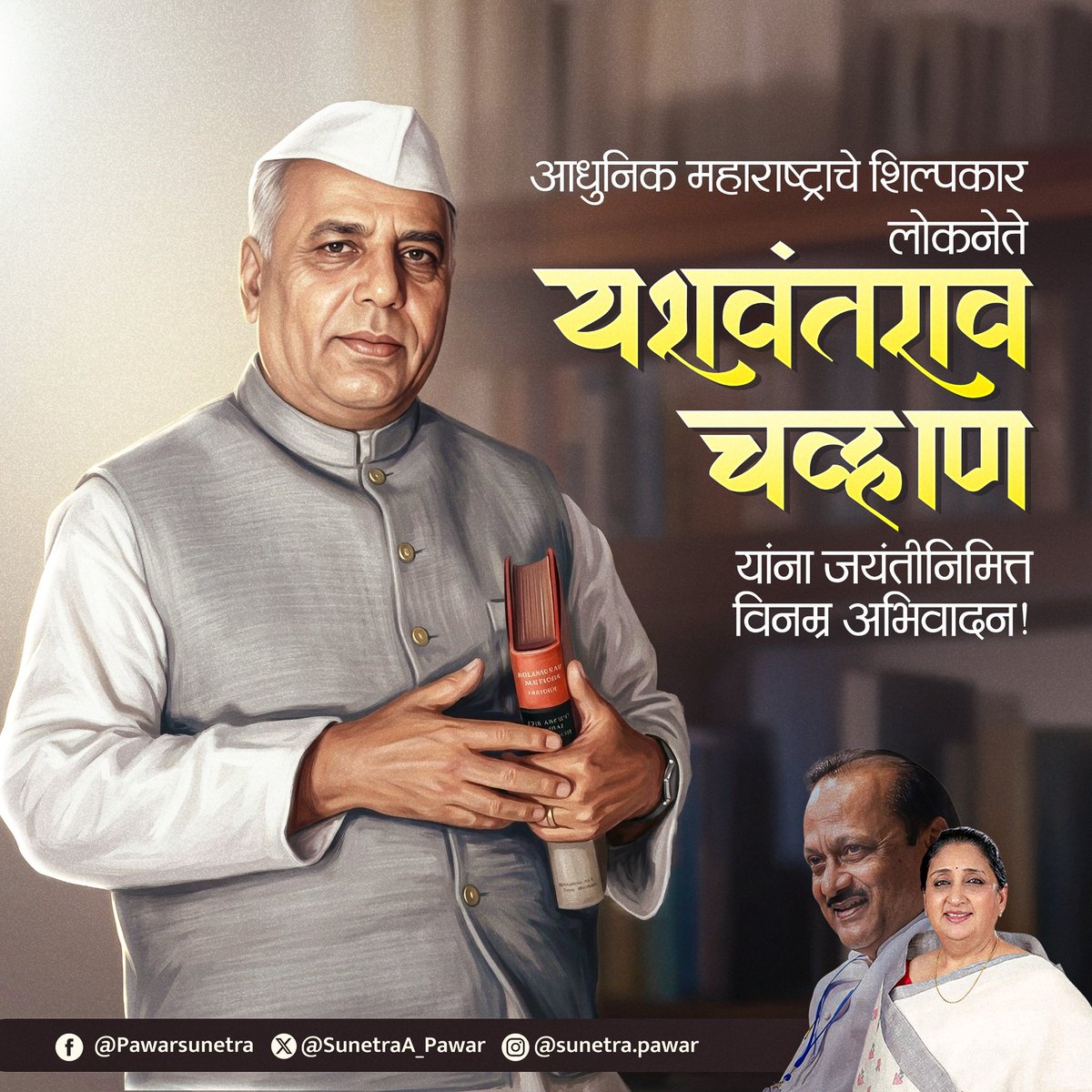Sunetra Ajit Pawar tweet media