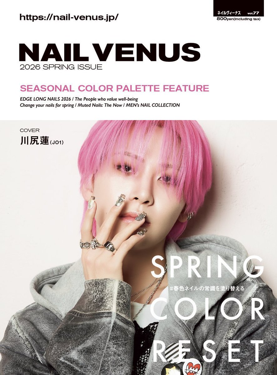 JO1川尻蓮、『NAIL VENUS』2026春号表紙に登場 ファン喜びの声