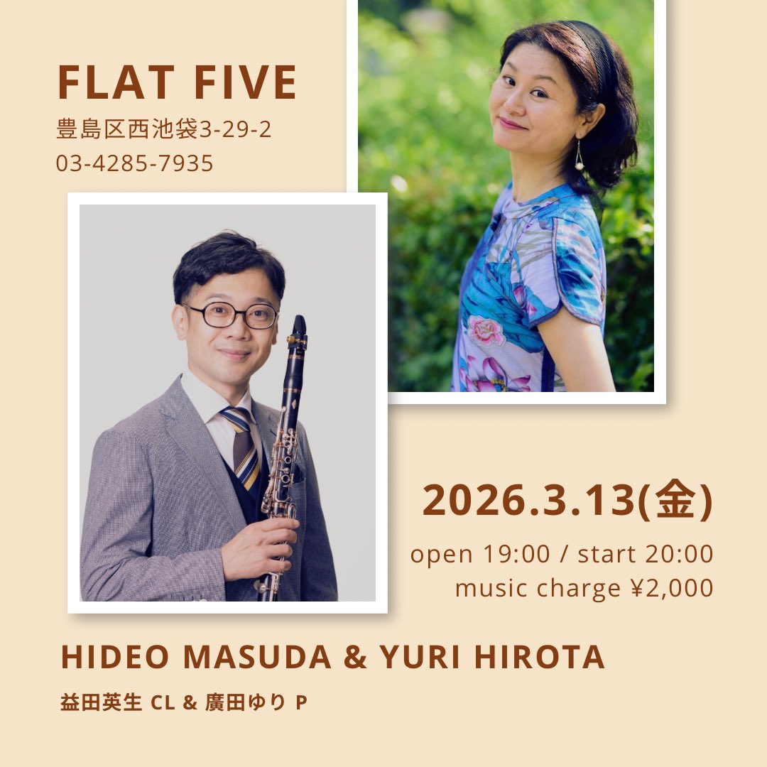 今度の金曜日、3/13のライブです
池袋の良きバーです
ジャズとお酒とマスターとの何気ない会話も良いです

—

3月13日(金)　池袋 フラットファイブ　
open 19:00 / start 20:00　mc 2,000円
　益田英生 (cl) &amp; 廣田ゆり (pf)
facebook.com/flat5jp

#ジャズクラリネット #jazzclarinet 
#益田英生