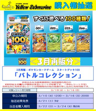 3月再販 「メガブレイブ」＆「メガシンフォニア」、 「スタートデッキ