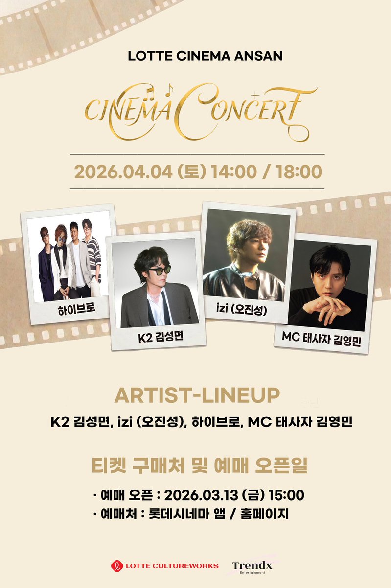 🎬 롯데시네마와 함께하는 시네마 콘서트

2026년 4월 4일 (토요일) 개최!
🎟 티켓 오픈 : 3월 13일 (금일) 오후 3시

롯데시네마에서 만나는 특별한 라이브 공연!
K2 김성면 사단과 함께하는 시네마 콘서트가 찾아옵니다.

🎤 최종 라인업
K2 김성면
오진성 (IZI)
하이브로 (구 장미여관)
MC 태사자