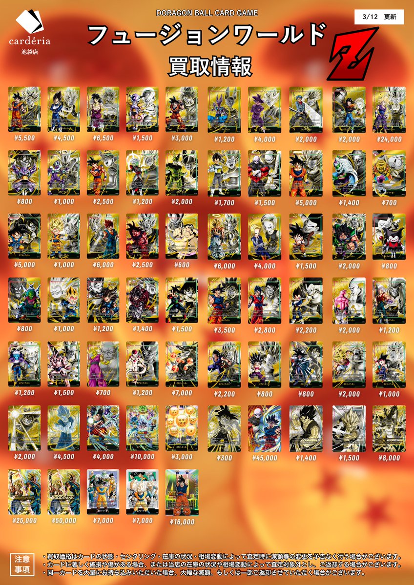 🐉ドラゴンボール フュージョンワールド買取表 スーパラ,エナマ,漫画