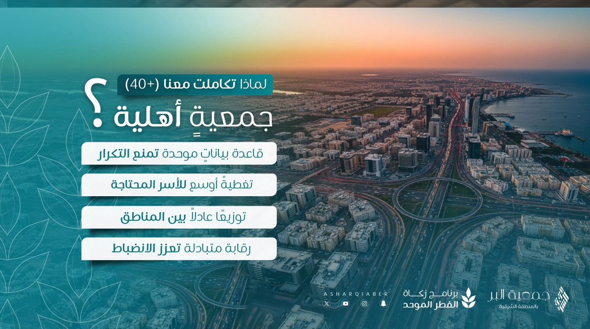 عطاءٌ منظم… وأثرٌ يصل 🌿

تعرّف على برنامج #زكاة_الفطر_الموحد وآلية إخراجها #بيسر_لمستحقيها 

store.alber.org.sa/p/10340