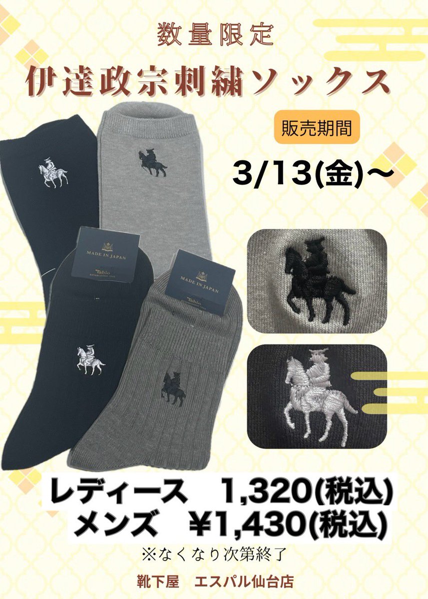 靴下屋エスパル仙台店 tweet media