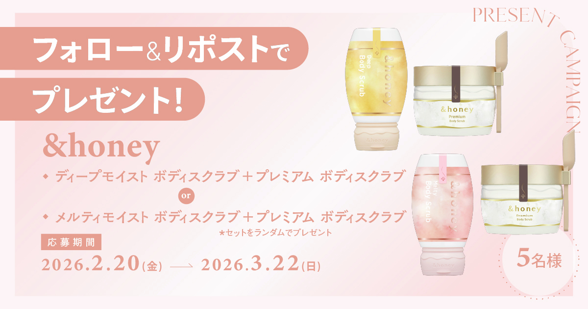 【フォロー＆リポストで当たる】
&amp;honeyの「とろけるボディスクラブ」をセットにして抽選で５名様にプレゼント🍯

💎応募方法
①<a href="/maquia_magazine/">マキア編集部</a> をフォロー
②この投稿を3/22までにリポスト

💎詳細はこちら
maquia.hpplus.jp/body/news/1165…

#プレゼント