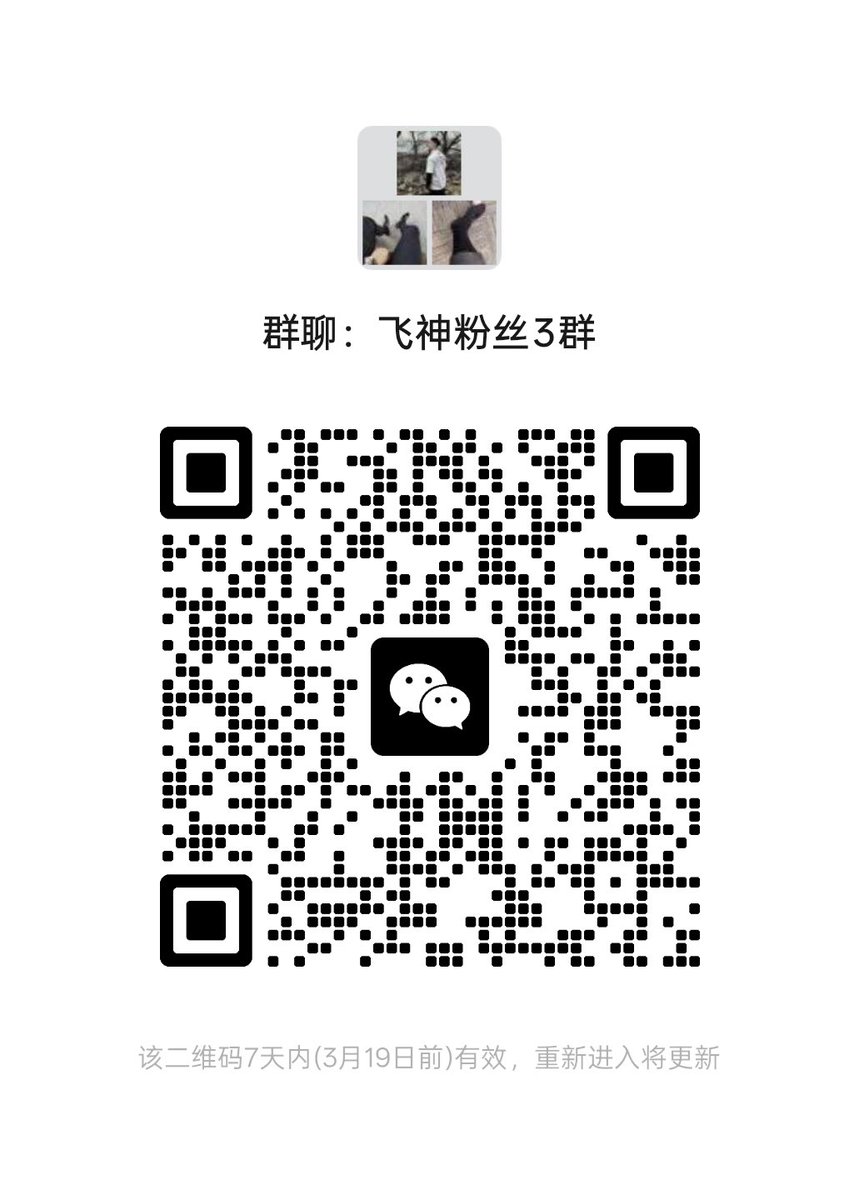 飞神你爹 tweet media