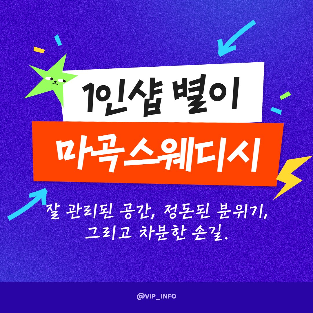 VIP44532947's tweet photo. #강서마사지 #강서스웨디시

예약하기 📍 https://t.co/e8qXvK8lxp

강서 마곡 프리미엄 1인샵 별이 인사드려요!!

잘 관리된 공간, 정돈된 분위기, 그리고 차분한 손길.

뛰어난 실력과 준수한 이미지의 ace 별이쌤 감미로운 테라피로 몸은 가볍게, 마음은 편안하게 풀어드립니다. https://t.co/FWQAKzGL7b