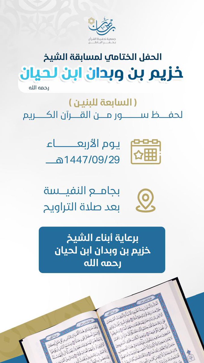 خزيم بن وبدان ابن لحيان(رحمه الله) tweet media