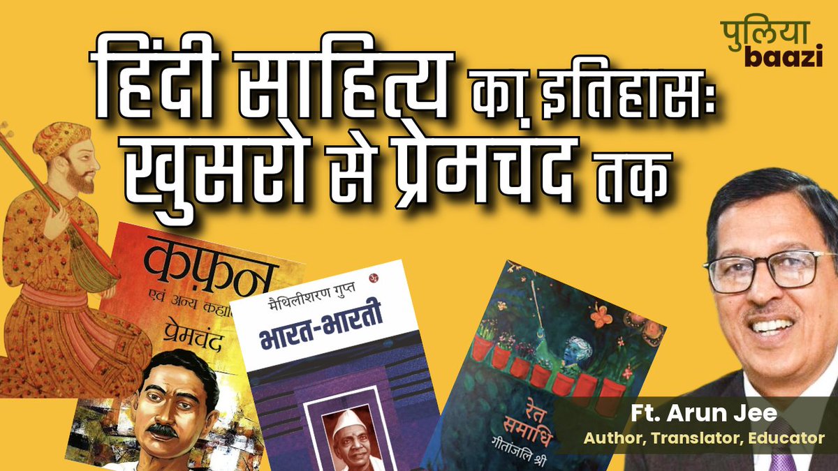 पुलियाबाज़ी पॉडकास्ट | Puliyabaazi Hindi Podcast tweet media