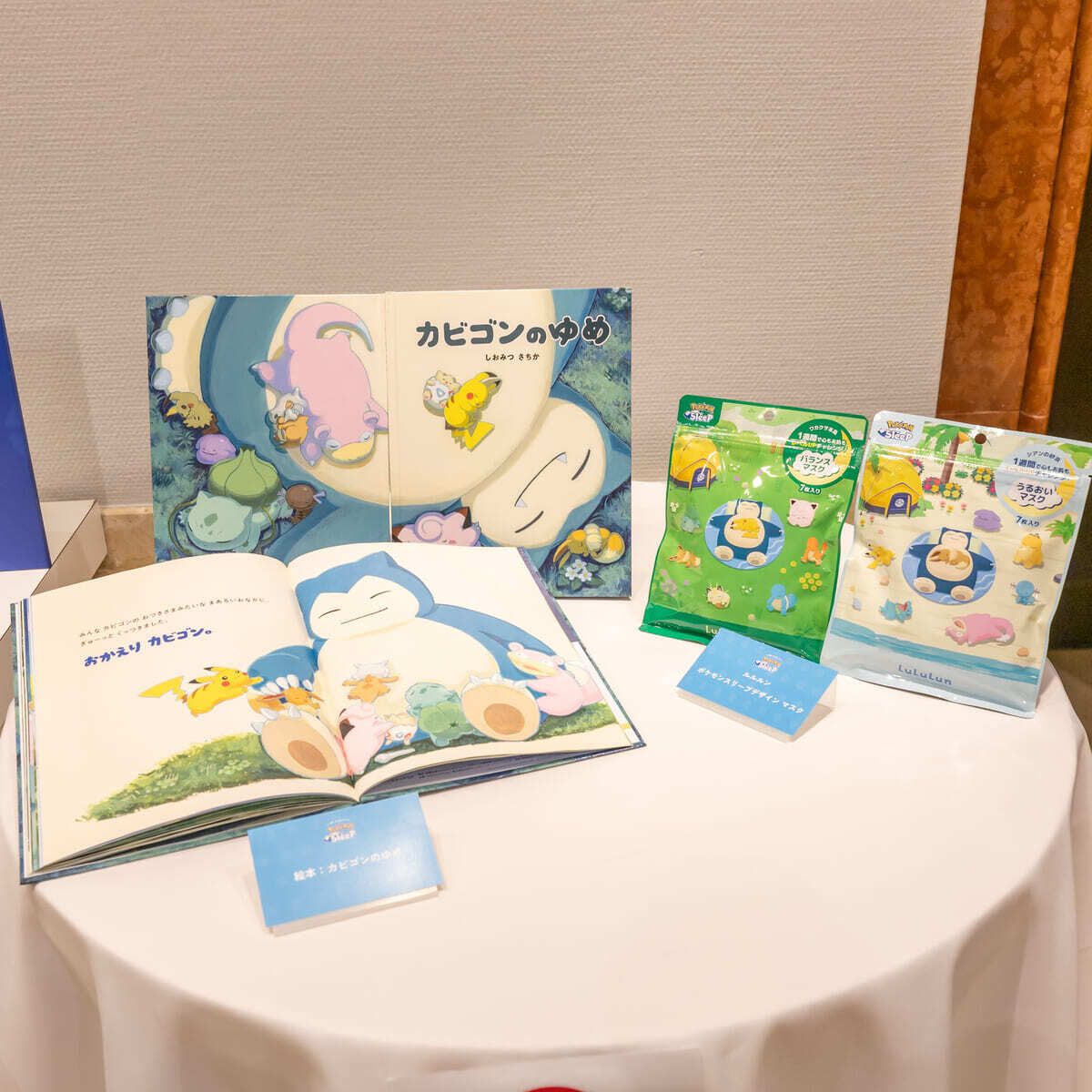 カビゴンのゆめ、描いてるの鹿児島の作家さんなんだ！