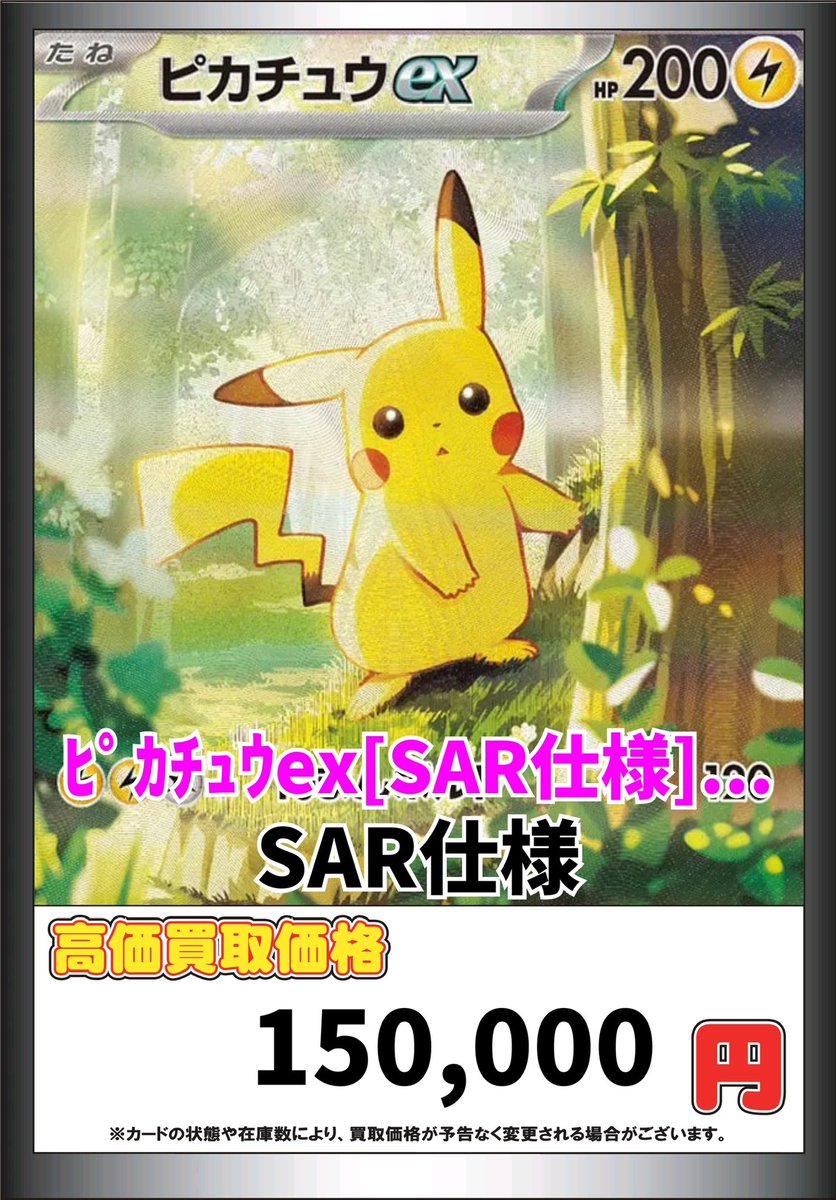 ポケカ #ポケモンカード ✨ピカチュウex SAR仕様✨ 【スタートデッキ