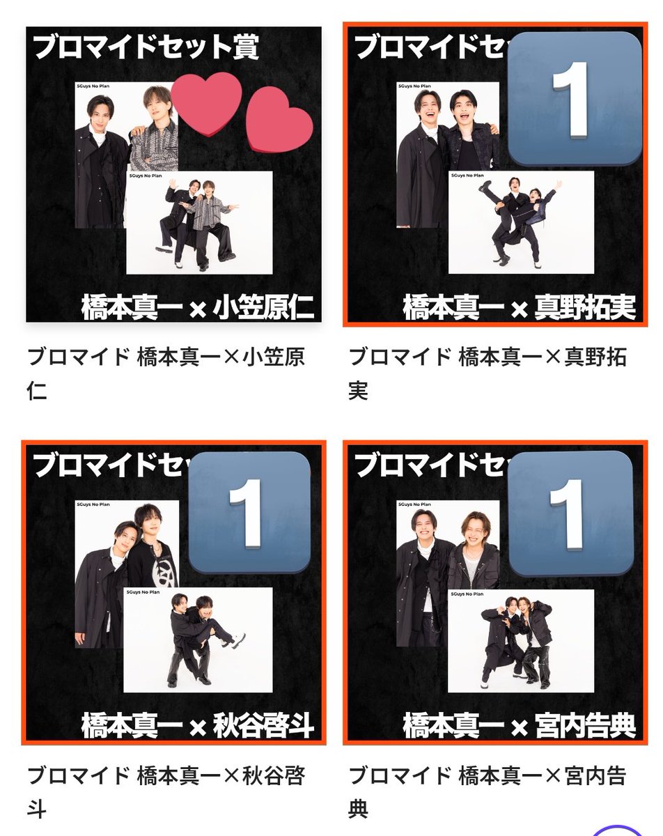 shaa_like's tweet photo. 【交換譲渡】5Guys No Plan オンラインくじ　ブロマイドセット

譲
小笠原さん、橋本さん、真野さん、秋谷さん、宮内さん

求
💕を付けたもの（橋本×小笠原、宮内×小笠原）各1、定価（＋送料）

お取引方法は、お品物が届いてから相談させてください。
よろしくお願いいたします。 https://t.co/VzNQ35Ew1o
