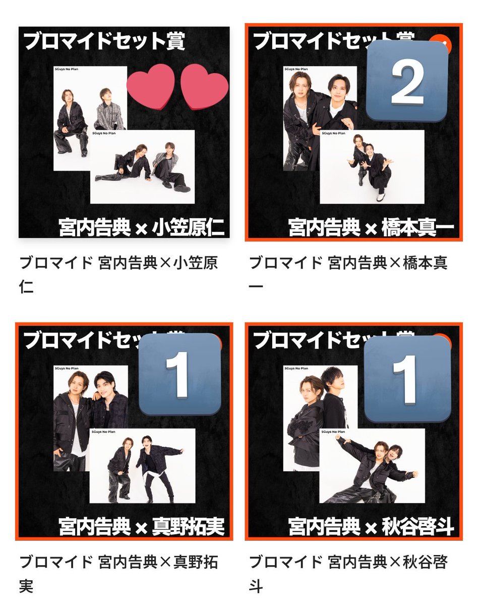 shaa_like's tweet photo. 【交換譲渡】5Guys No Plan オンラインくじ　ブロマイドセット

譲
小笠原さん、橋本さん、真野さん、秋谷さん、宮内さん

求
💕を付けたもの（橋本×小笠原、宮内×小笠原）各1、定価（＋送料）

お取引方法は、お品物が届いてから相談させてください。
よろしくお願いいたします。 https://t.co/VzNQ35Ew1o