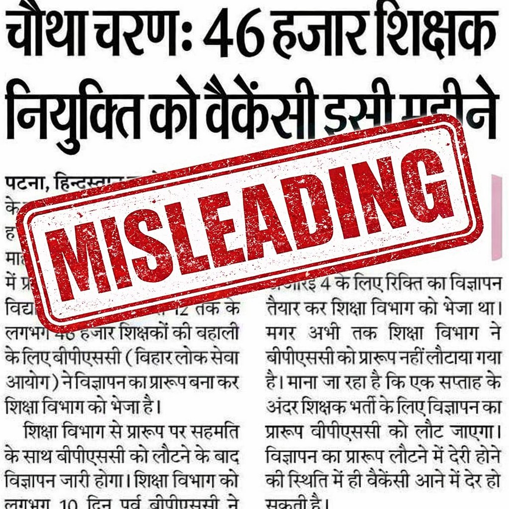 बस अब खेल शुरू हो चुका है।
अब रोज़ अखबारों और न्यूज में यह चलाया जाएगा कि TRE-4 का नोटिफिकेशन आने वाला है, फलां तारीख तक आ जाएगा, बस आने ही वाला है।

इसका मकसद साफ है — 18 मार्च के आंदोलन को कमजोर करना।

लेकिन हमें इन खबरों से mislead नहीं होना है।
जब तक आधिकारिक नोटिफिकेशन जारी