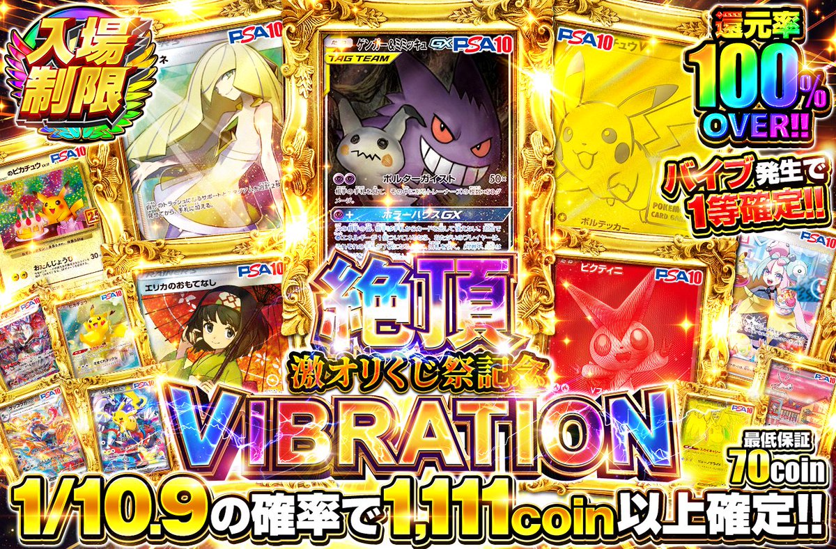 orikuji's tweet photo. ⏰夜の入場制限開場📣

〈170coin💰で引けて、、、〉
🌈還元率100%OVER🌈
✅バイブ発生で1等確定‼️
✅1/10.9の確率で1,111coin以上確定‼️

ゲンガー&amp;ミミッキュ、ルザミーネ、ゴルピカを
狙い撃て🔥

今すぐ参戦待機‼️
https://t.co/jTV4Fqpsow

🎁フォロー＆RP＆いいねで1名様に1,000pt🎁 https://t.co/ILfYW8wPTB