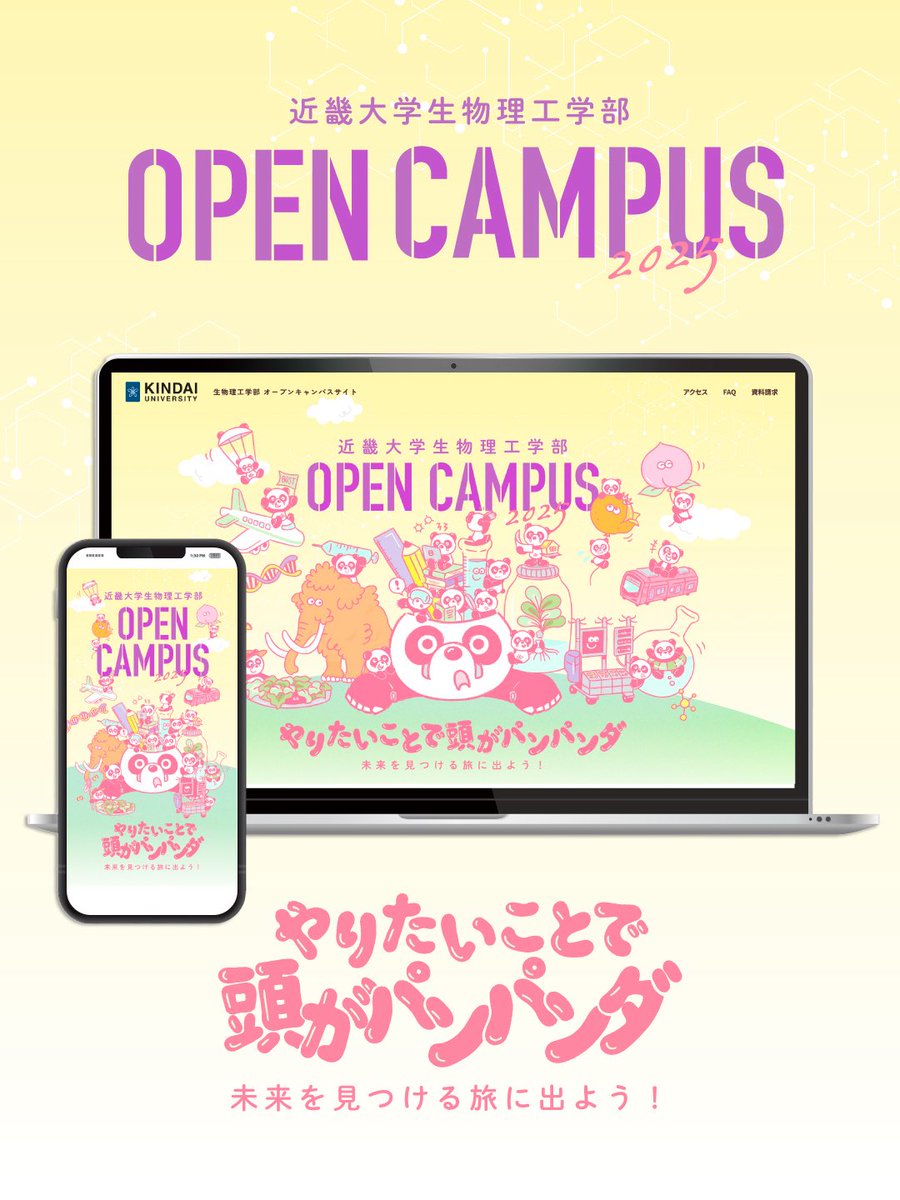 tama__m27's tweet photo. 近畿大学生物理工学部オープンキャンパス2025 メインビジュアルを担当しました。

「やりたいことで頭がパンパンダ」をテーマにし、学部公式キャラクター BOST君 を主役に各学科の研究や学びをポップに表現。

「未来の学び」をワクワクと想像できるビジュアルを目指しました。
@KINDAI_BOST https://t.co/lIFrkOewDU