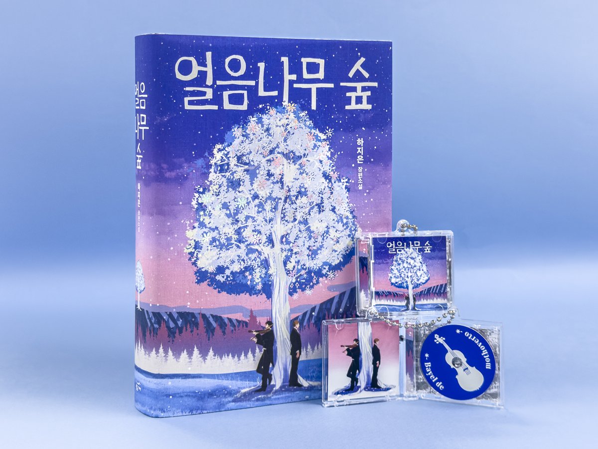britg_editor's tweet photo. ❄️「얼음나무 숲 CD 키링」이벤트 페이지 오픈!
#얼음나무숲 #RT이벤트
하지은 작가님의 얼나숲을 모티브로 한 CD 키링 증정 이벤트가 오픈되었습니다. (↓)
https://t.co/65Y18x4jL4

💿[NFC 내장] CD 디스크를 접촉하면 작가님께서 선별하신 얼나숲 플리로 연결됩니다.
✅[RT 이벤트] 네이버페이 5천 원(2명)