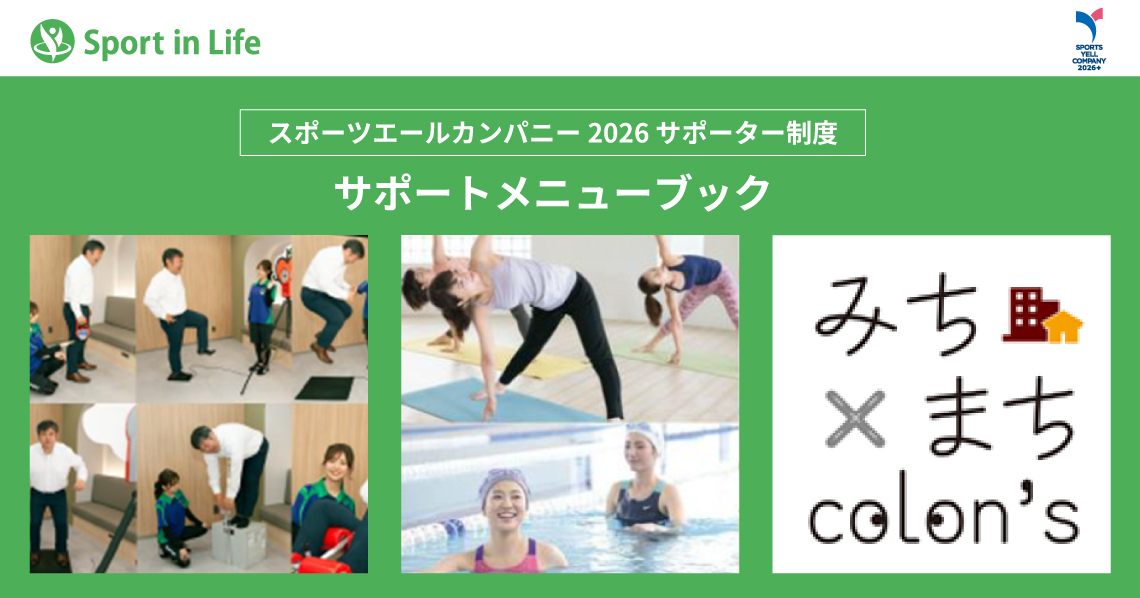 sportinlife_JSA's tweet photo. 本制度ではスポーツ実施の促進に役立つサービスや商品を提供するサポーターが皆様の活動をサポートします。
スポーツエールカンパニーサポーターのご紹介!
①心幸ウェルネス(株)
②(株)COSPA ウエルネス
③NEXCO 中日本サービス(株)
詳細👇
https://t.co/f3ShKEdLNT
#SportinLife https://t.co/YcwyU0x2Fm