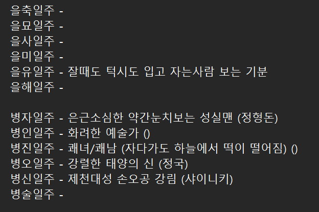 WORK_whaThehell's tweet photo. 일주별 한줄평 정리하고잇긴한데 나중에 타래로 올리려고 ㅋㅋ
을유일주 보고 그냥 말하다가 웃겨서 추가햇는데 맘에든다
ㅋㅋㅋ https://t.co/pLtT3Ngcgt