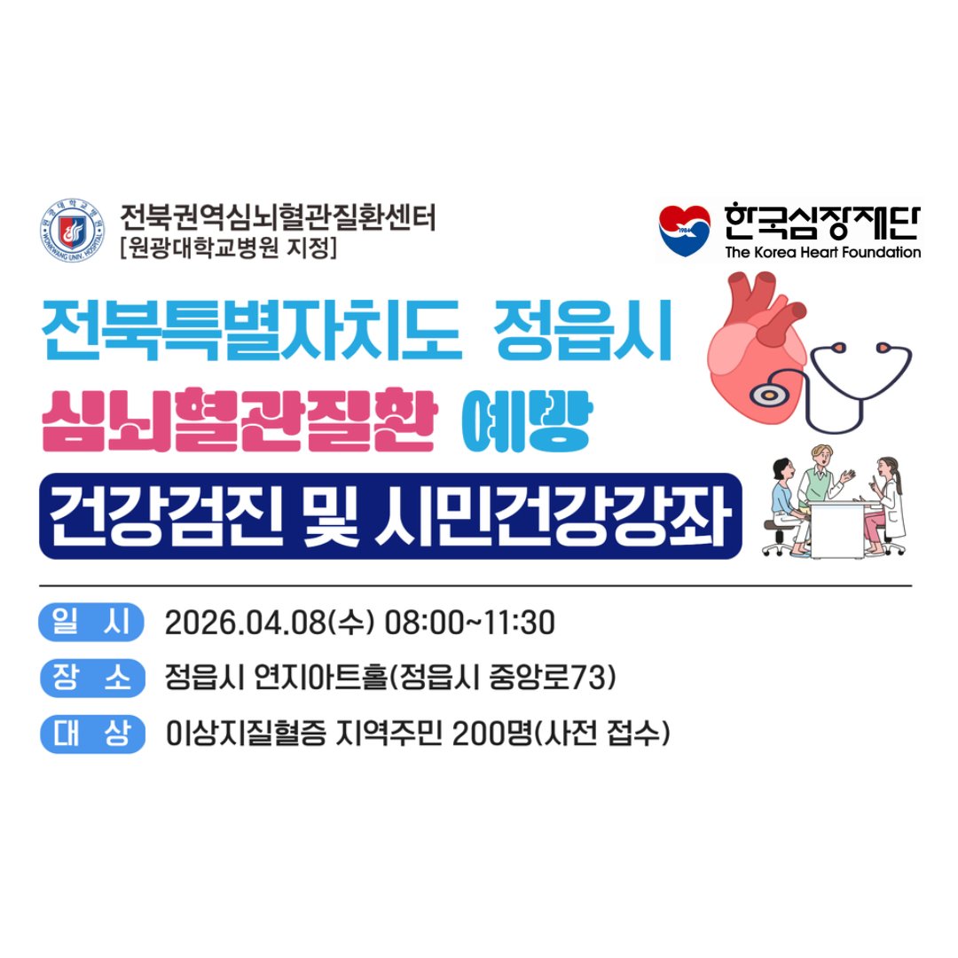 한국심장재단 tweet media