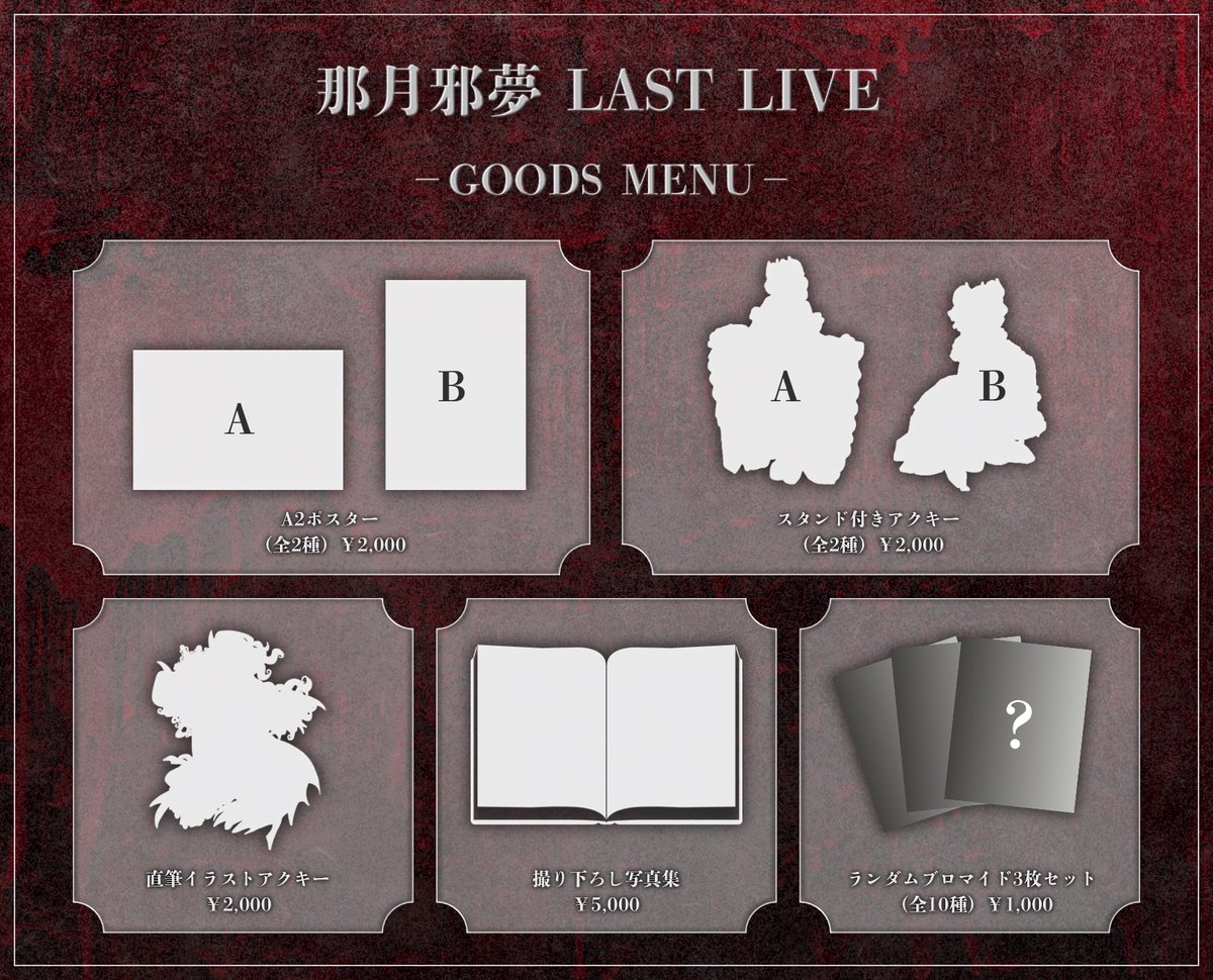 MADMED 那月邪夢 LAST LIVE サイン入りTシャツ 【公式通販】