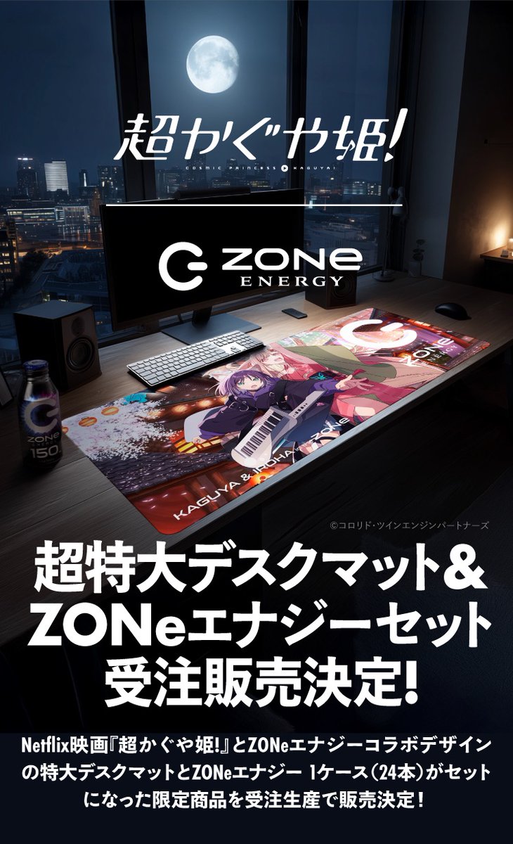 KaguyaHimegoods's tweet photo. 『超かぐや姫！』×『ZONe ENERGY』コラボ

超特大デスクマット＆ZONeエナジーセットが受注販売決定！

詳細はこちら▼
https://t.co/qpvjEaxARx https://t.co/tIzLM0MtD9