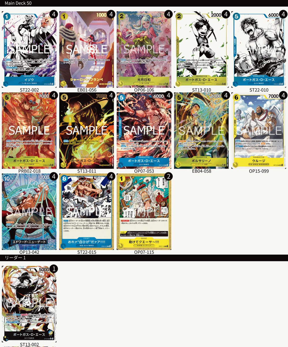 Blue-Yellow Ace list for those asking

Urouge + Whitebeard + Leader eff = free heal every turn

Leader eff + 8c event = 7k base w/out using baby ace

Blocker Ace > put Quasar in hand to top deck > heal with Borsalino

have fun