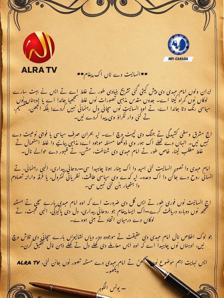 jazam74's tweet image. #Message #Humanity #Iran #ImamMehdi #USA #Trump #Urdu #Punjabi #Concept #Love #Peace #Harmony #Equality #Justice #Brotherhood #Alratv #Messiah #TheAwaitedOne