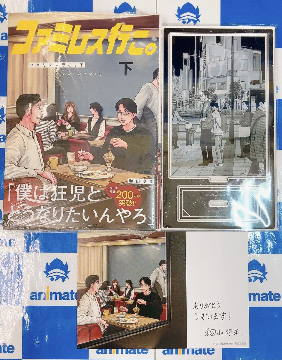 ファミレス行こ。 特典 特装版 クリアカード アクリルスタンド ペーパー ファミレス行こ 下 アニメイト 有償特典 アクリルスタンド 無償特典