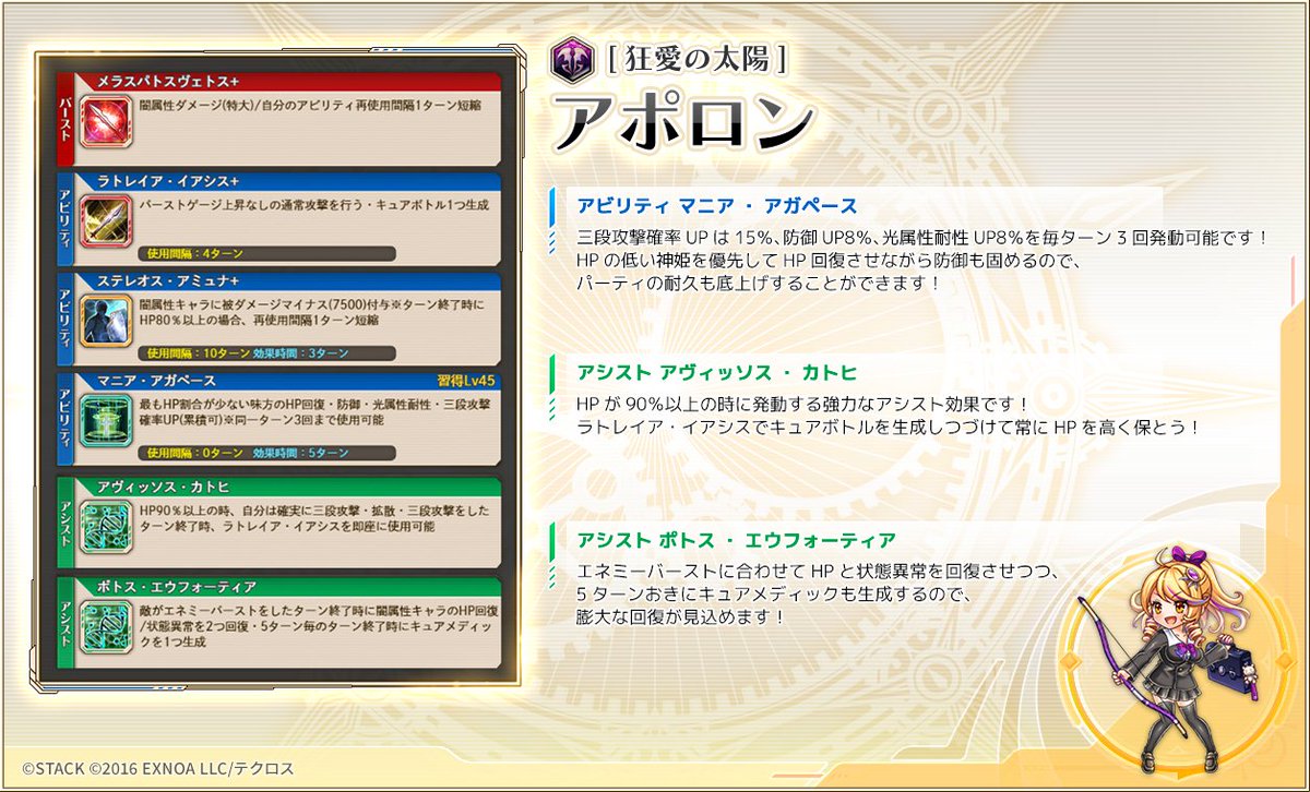 kamihimeproject's tweet image. 『[狂愛の太陽]アポロン』のバトル紹介をするぞ！
#SchoolDays #神姫プロジェクト