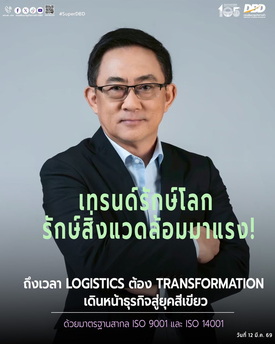 กรมพัฒนาธุรกิจการค้า DBD tweet media