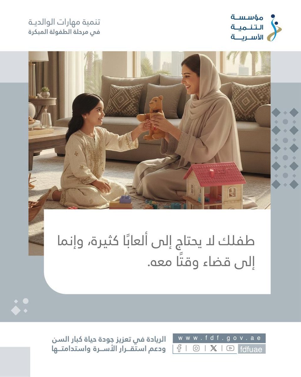 مؤسسة التنمية الأسرية tweet media