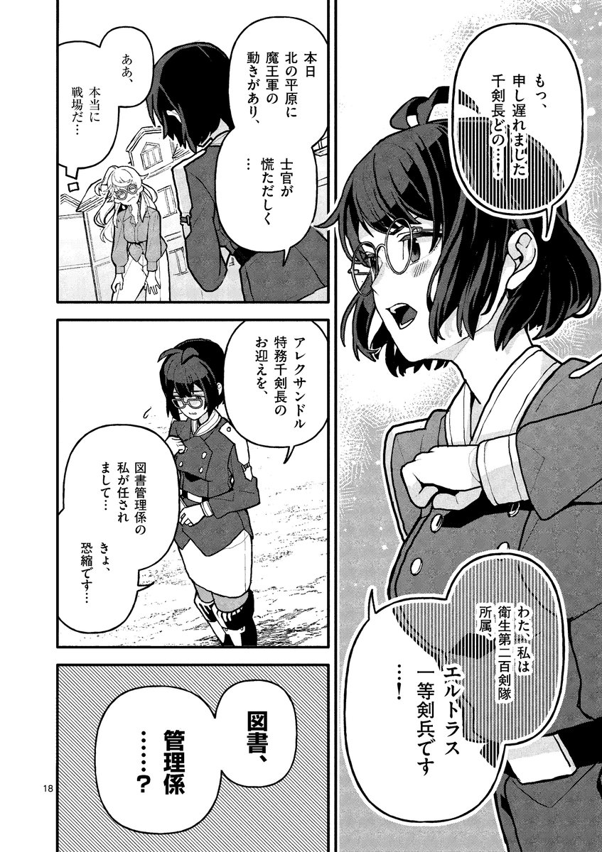 戦場の最前線にある図書館の司書に任命される話(5/8)

#PR #マンガ #manga #漫画が読めるハッシュタグ #マンガが読めるハッシュタグ #帝国第11前線基地魔導図書館ただいま開館中 