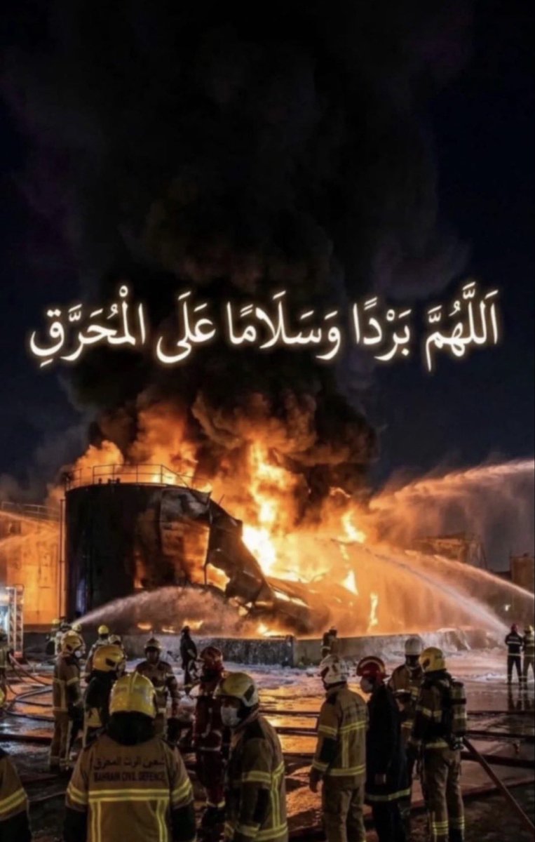 يارب يارب 🙏🏻😭

#البحرين_خط_أحمر