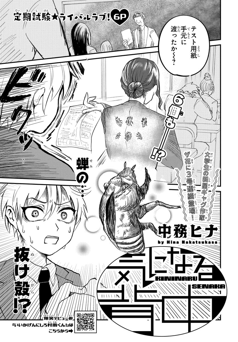 HanaYumePlus's tweet photo. 気になる背中（1/3）

＃漫画が読めるハッシュタグ
＃マンガが読めるハッシュタグ
＃花とゆめWEB https://t.co/dYNWxFj2wK