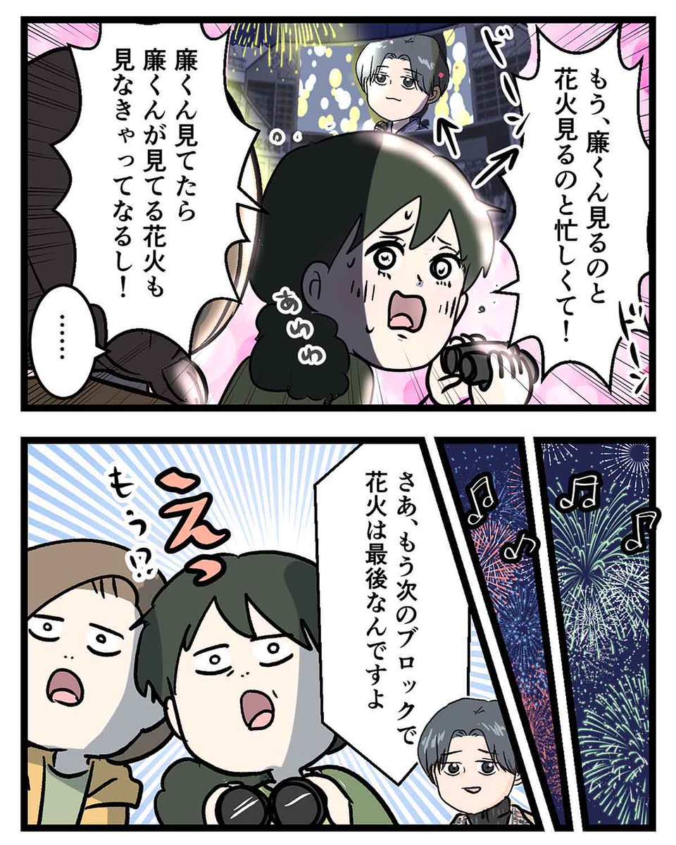 キンプリ花火、母と行く。⑫ 素敵な花火の思い出 (3/3) 