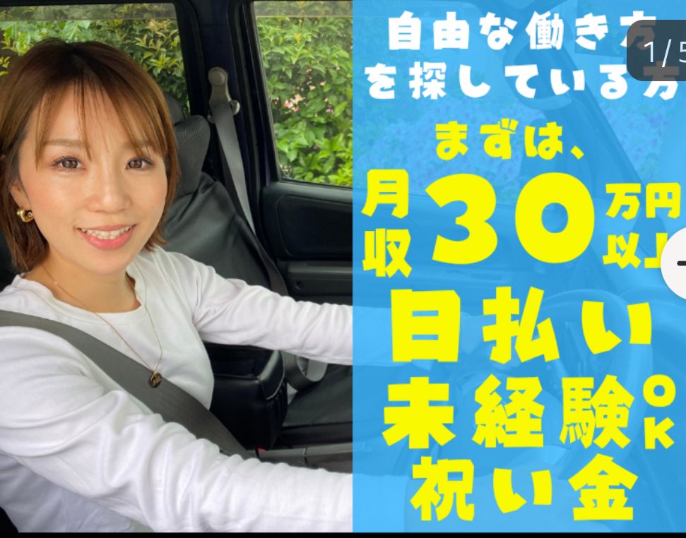 高額バイト掲示板 tweet media