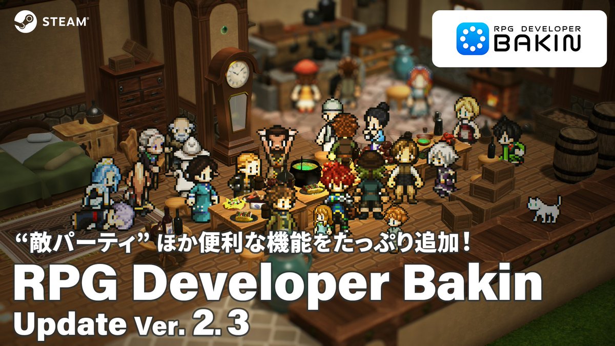 RPG Developer Bakin & SMILE GAME BUILDER@公式アカウント tweet media