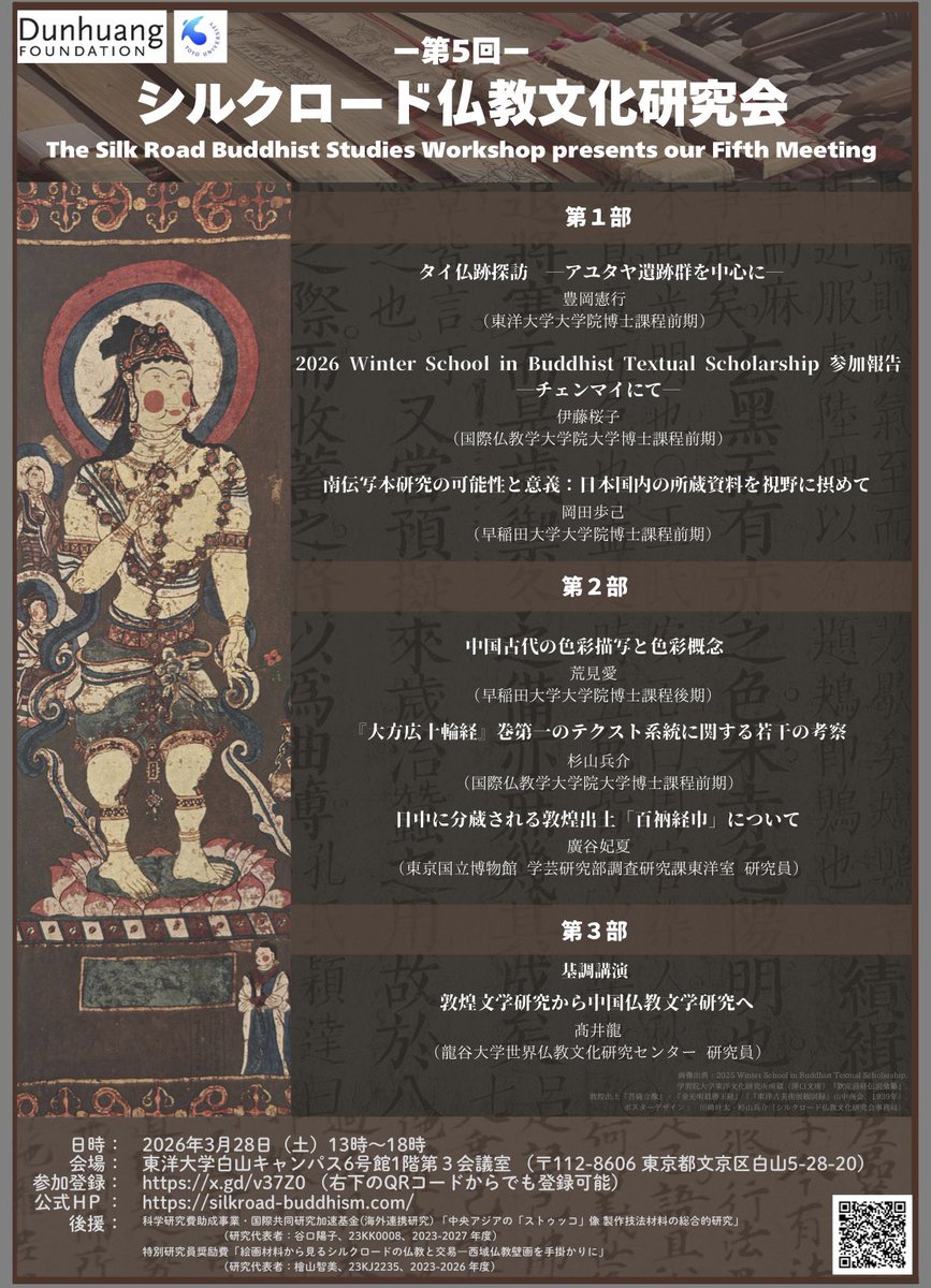 satomi_hiyama's tweet photo. 3月28日（土）に東洋大学白山キャンパスにて第5回シルクロード仏教文化研究会を開催します。プログラムや参加方法にいては以下のチラシと、本会の公式ウェブサイトをご覧ください。
https://t.co/7gR3OKIWEa https://t.co/abt5VuNfsJ