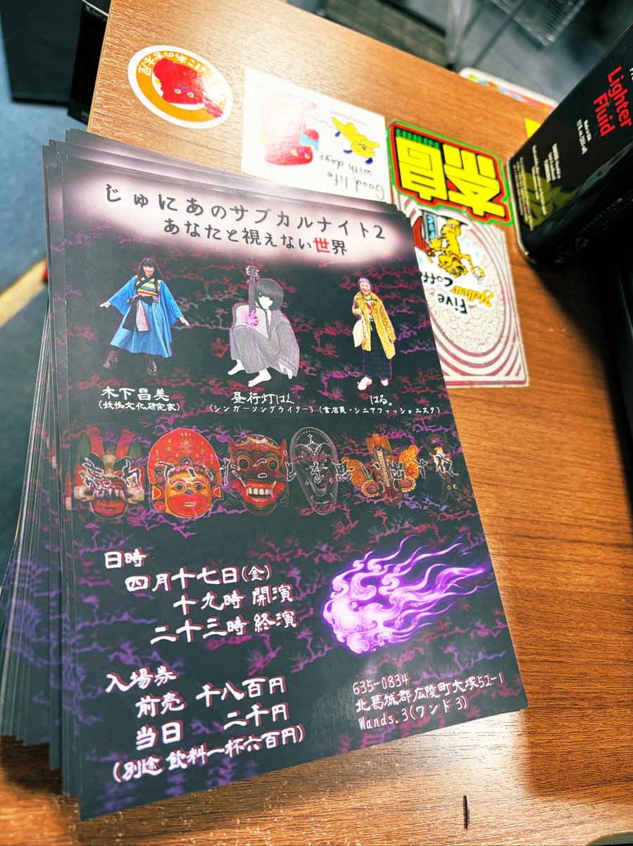 4/17に開く主催イベントのフライヤーが届いたぞい🫎