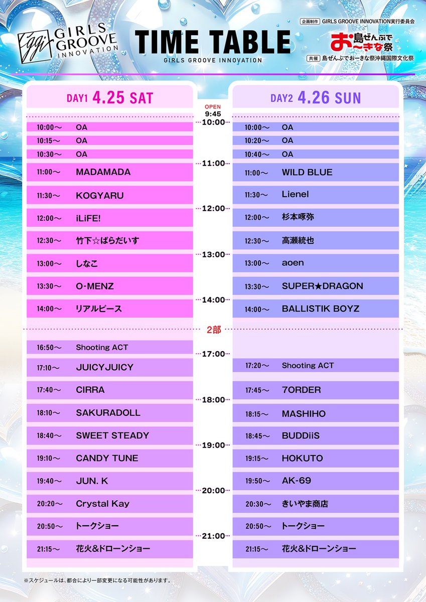 🏝️ GIRLS GROOVE INNOVATION 🏝️ 🎟️【本日20:00〜】🎟️ 各種一般