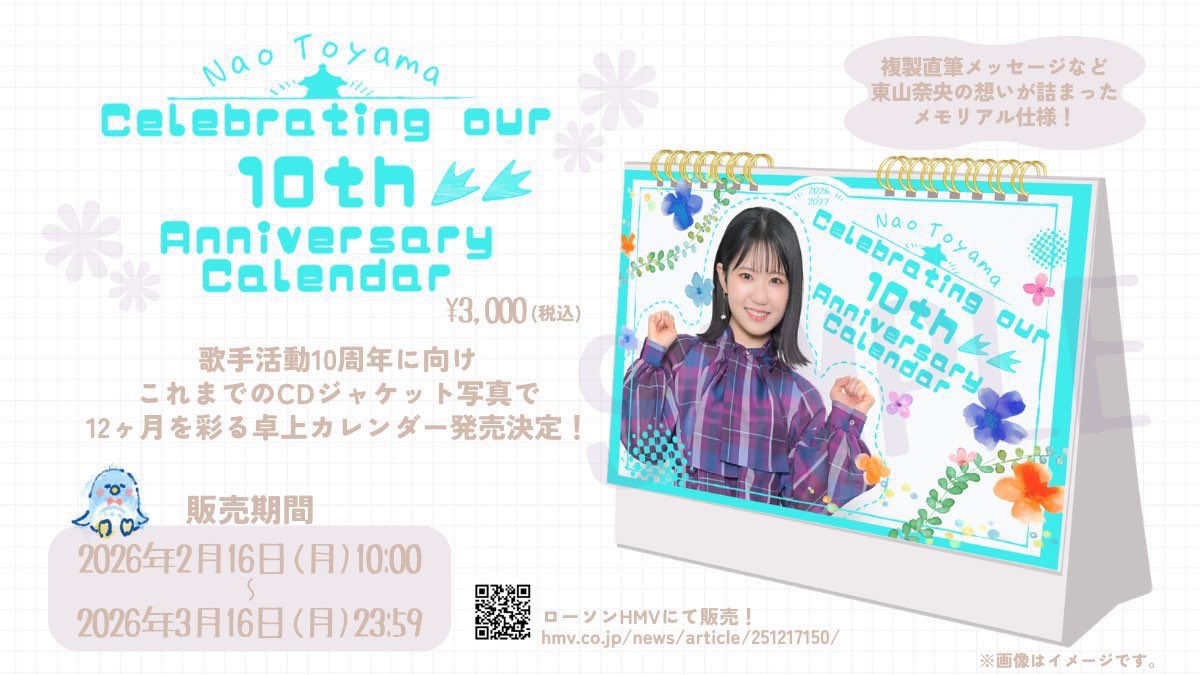 【本日限定】東山奈央 当選品 アクリル万年カレンダー 10thアニバーサリー 📣ご予約受付中 ／ #東山奈央 歌手活動10周年に向け これまでのCD
