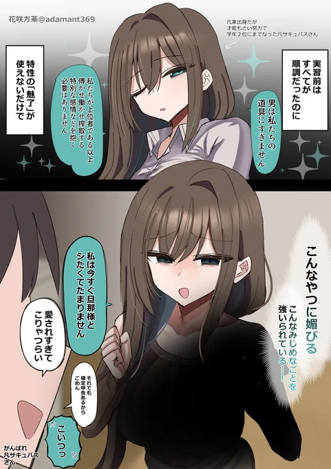がんばれ凡サキュバス (2/2) 